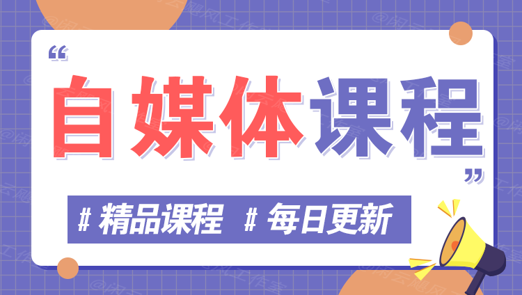 图片-乐享网创