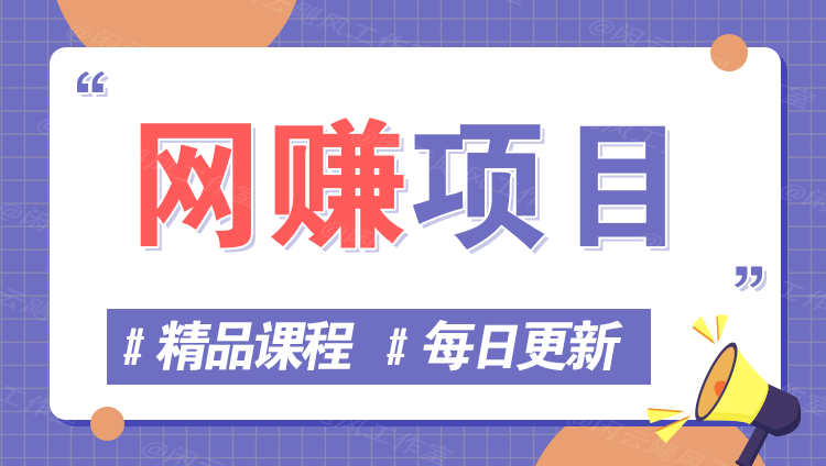 图片-乐享网创